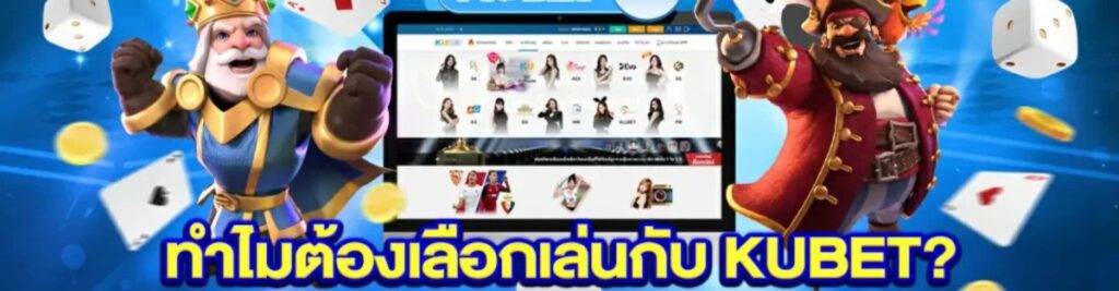 KUBET ถ่ายทอดสดกีฬา  