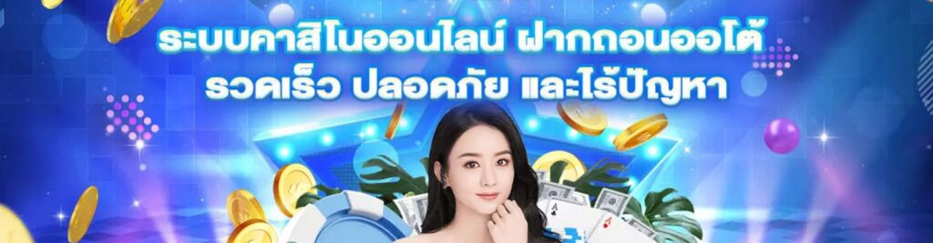 KUBET ฝากถอนออโต้