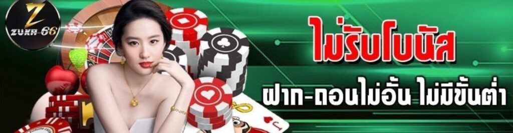 KUBET ไม่มีขั้นต่ำ 