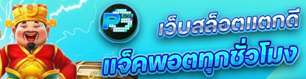 PG SLOT เหมาะกับมือใหม่ไหม