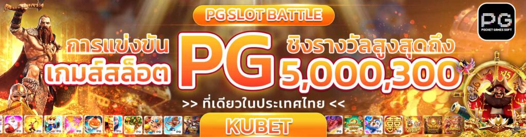 สมัคร KUBET