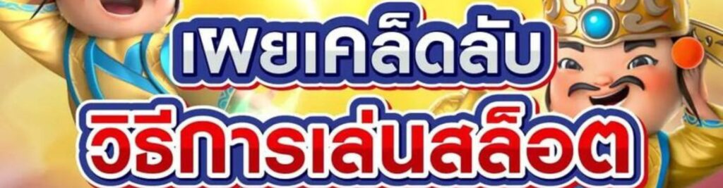 เทคนิคเล่นสล็อต PG KUBET