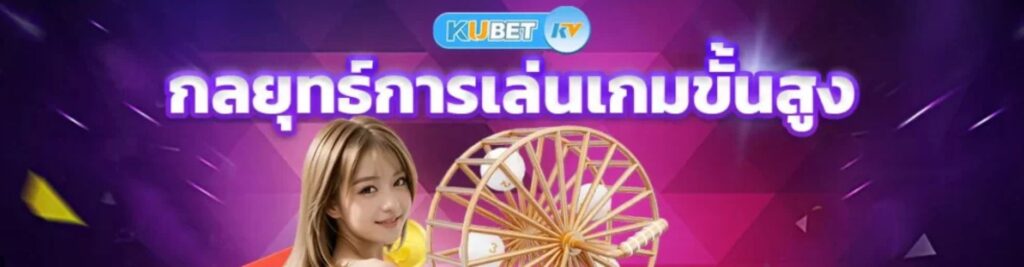 10 เกม ออนไลน์ได้เงินจริง KUBET 