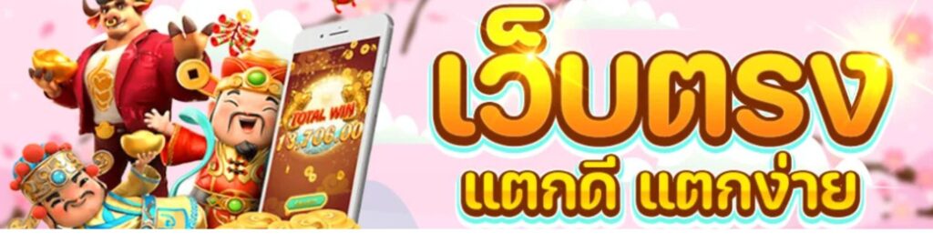 10 เกมสล๊อต maxwin PG 