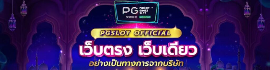 KUBET มีโปรโมชั่น PG อะไรบ้าง